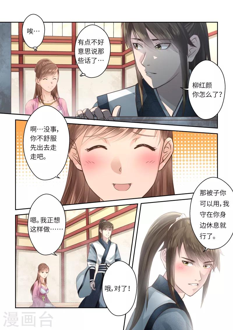 🍱圣祖 第204话 海龙号2 第4页