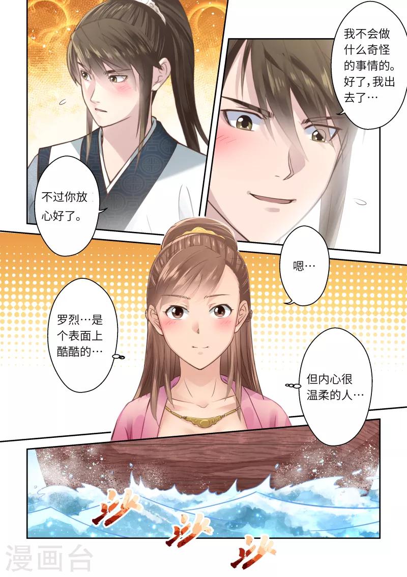 🍱圣祖 第204话 海龙号2 第5页