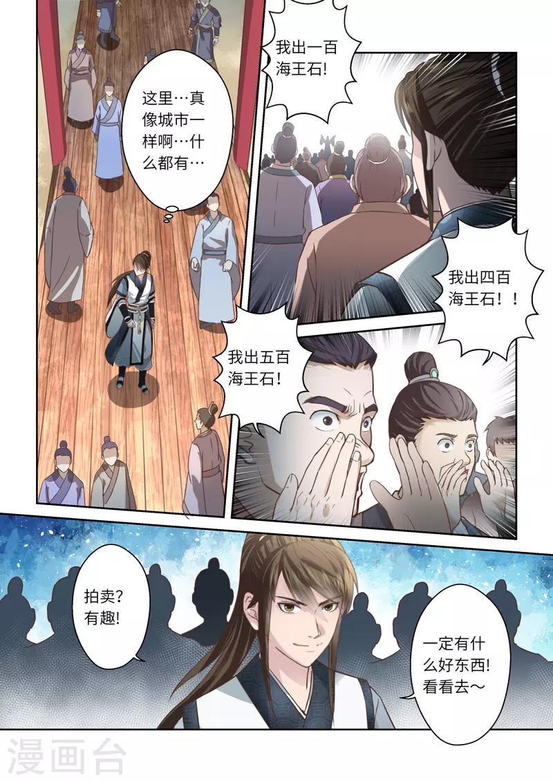 🍱圣祖 第204话 海龙号2 第6页