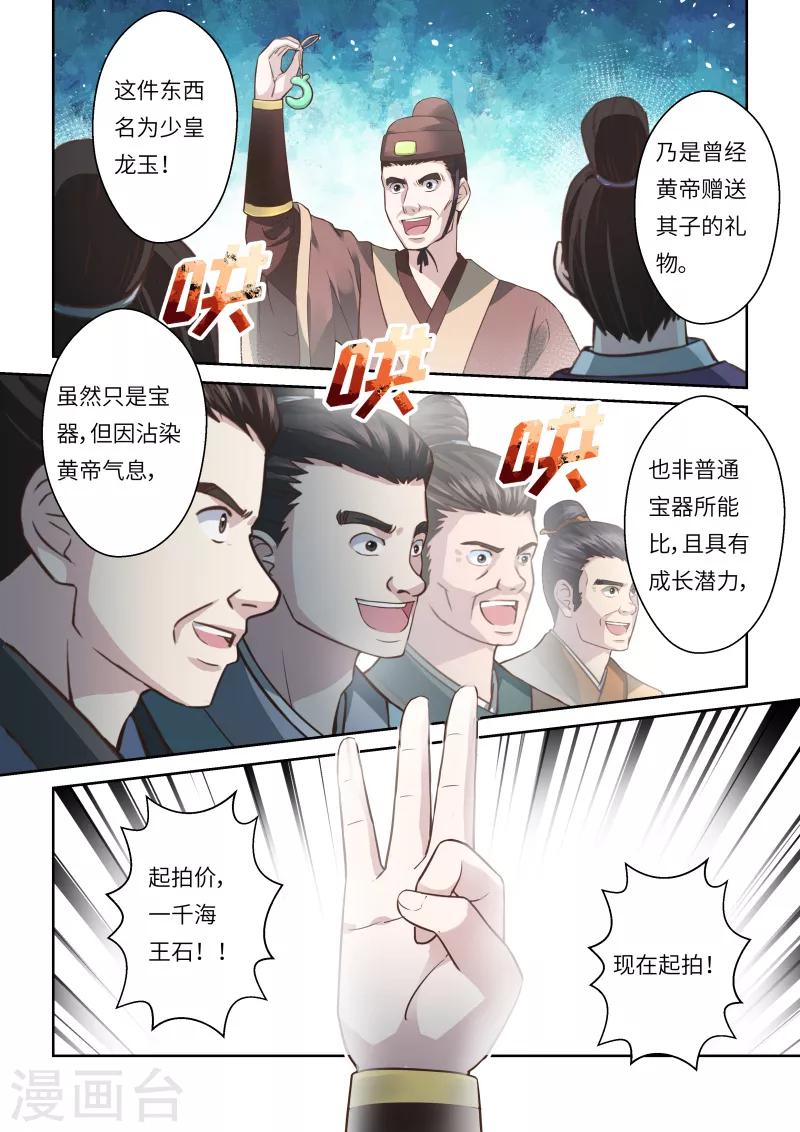 🍱圣祖 第204话 海龙号2 第7页