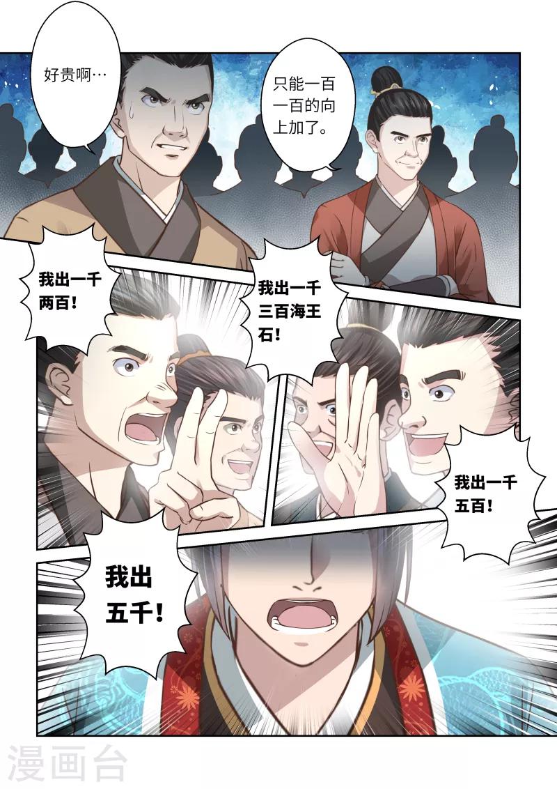 🍱圣祖 第204话 海龙号2 第8页