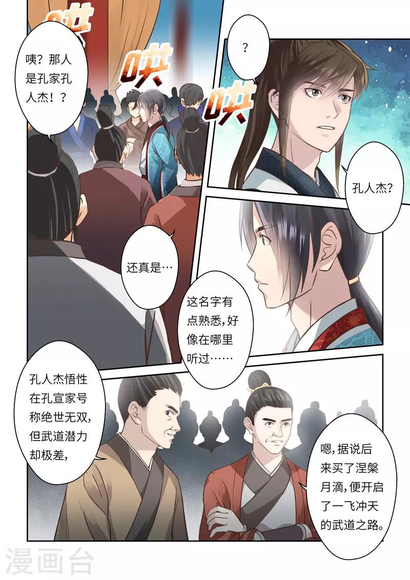 🍱圣祖 第204话 海龙号2 第9页