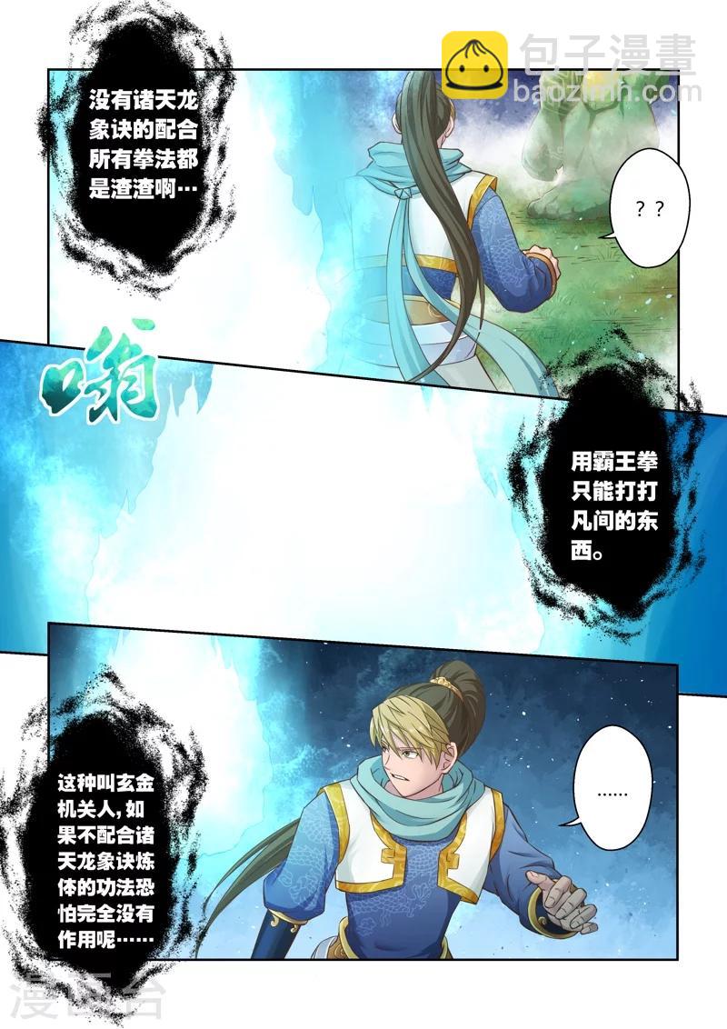 🍱圣祖 第21话 霸王试炼(9) 第3页
