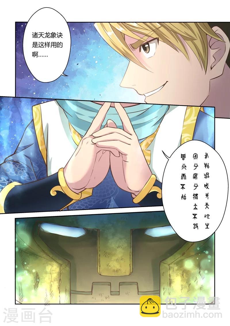 🍱圣祖 第21话 霸王试炼(9) 第4页