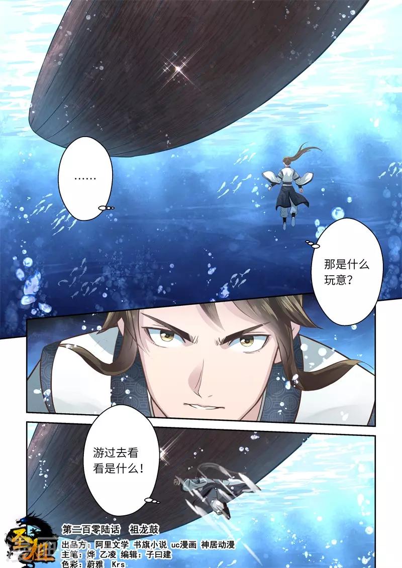 🍱圣祖 第206话 祖龙鼓1 第1页