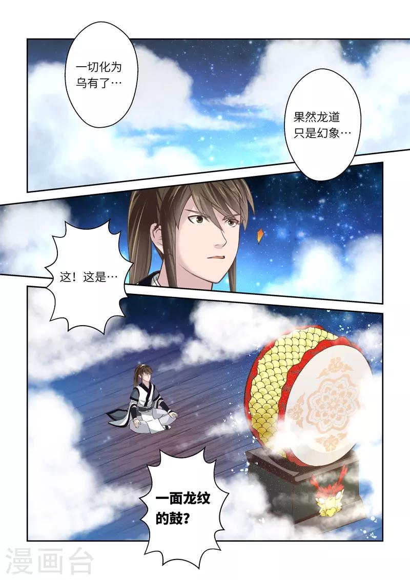 🍱圣祖 第206话 祖龙鼓1 第10页