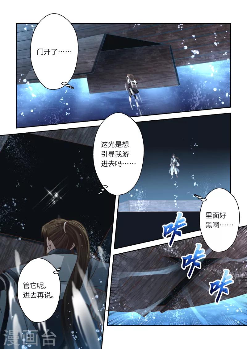 🍱圣祖 第206话 祖龙鼓1 第3页