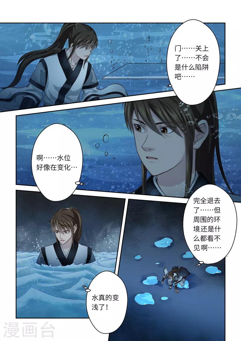 🍱圣祖 第206话 祖龙鼓1 第4页