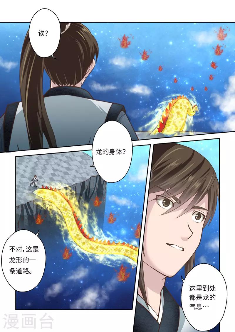 🍱圣祖 第206话 祖龙鼓1 第5页