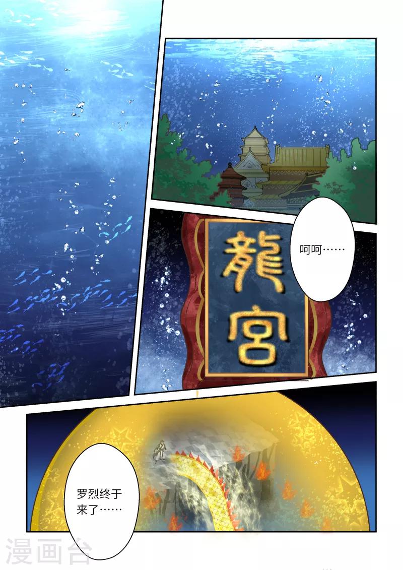 🍱圣祖 第206话 祖龙鼓1 第6页