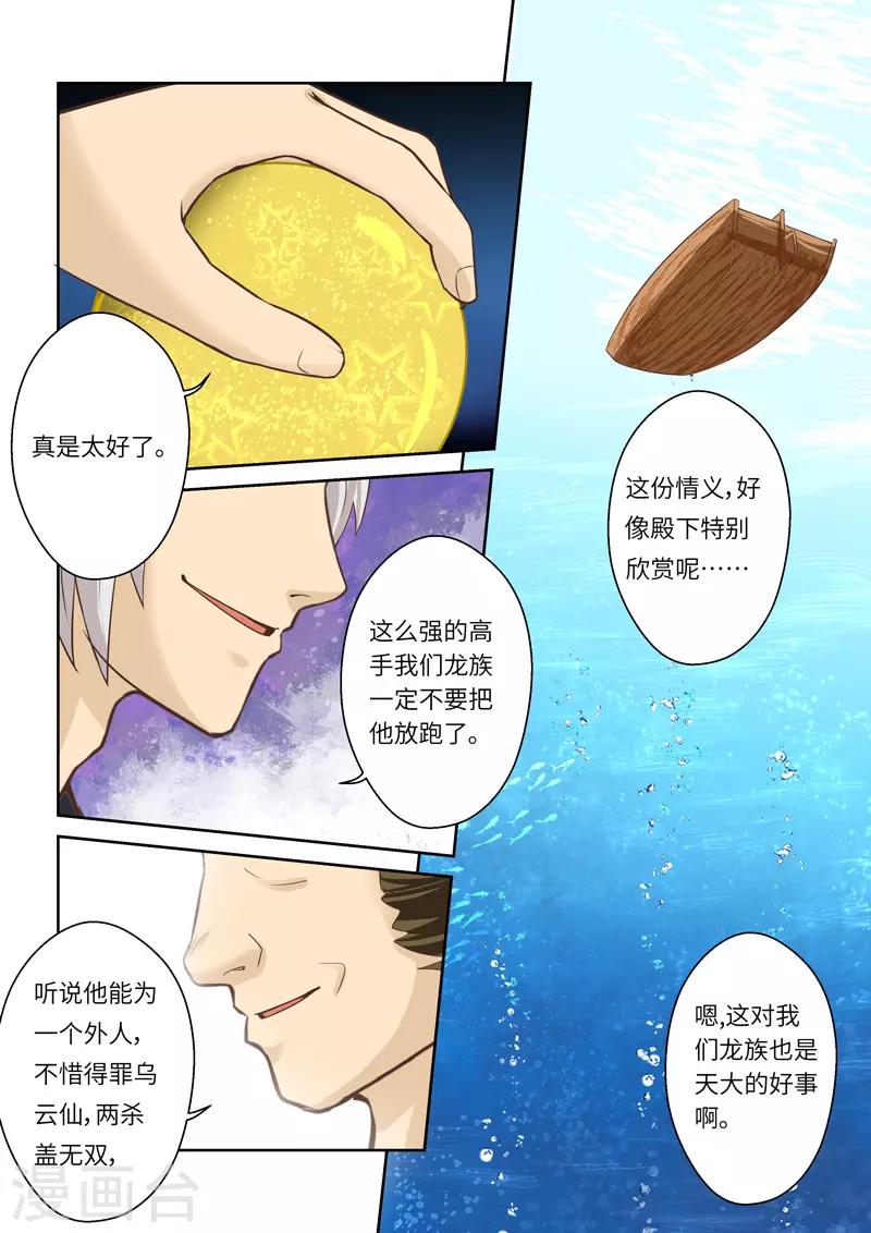 🍱圣祖 第206话 祖龙鼓1 第7页