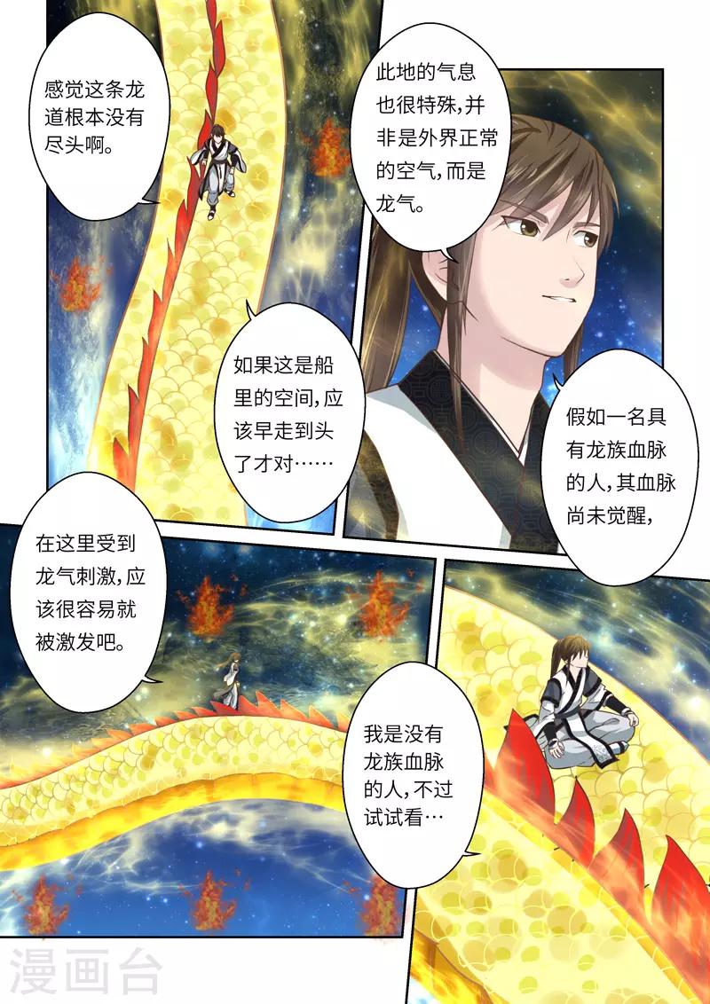 🍱圣祖 第206话 祖龙鼓1 第8页