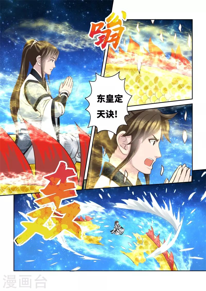 🍱圣祖 第206话 祖龙鼓1 第9页