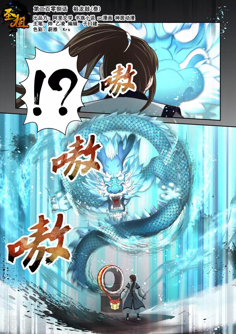 🍱圣祖 第208话 祖龙鼓3 第1页