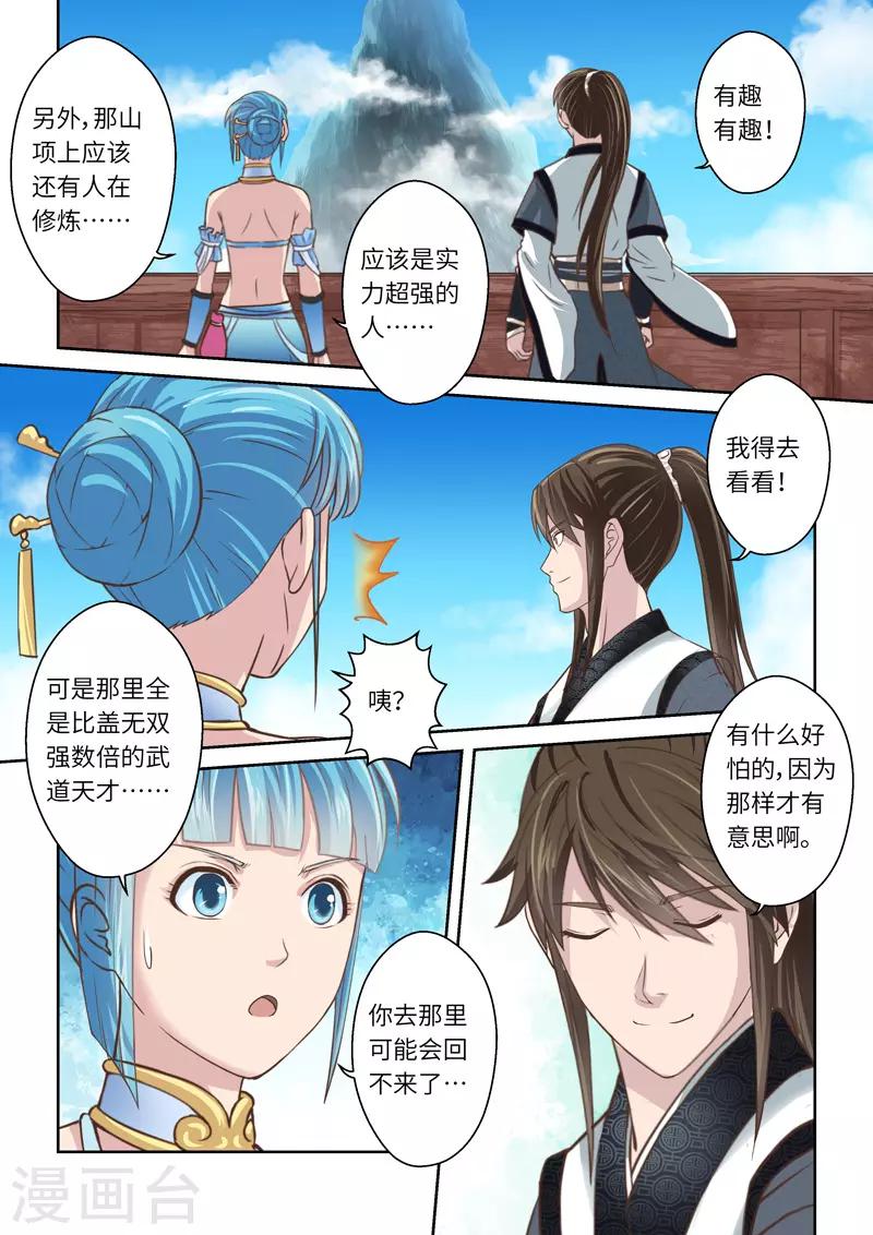 🍱圣祖 第208话 祖龙鼓3 第10页