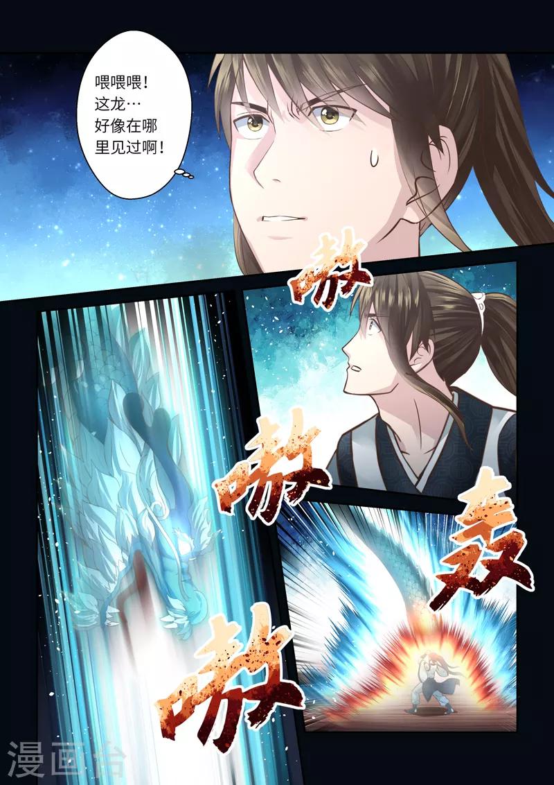 🍱圣祖 第208话 祖龙鼓3 第2页
