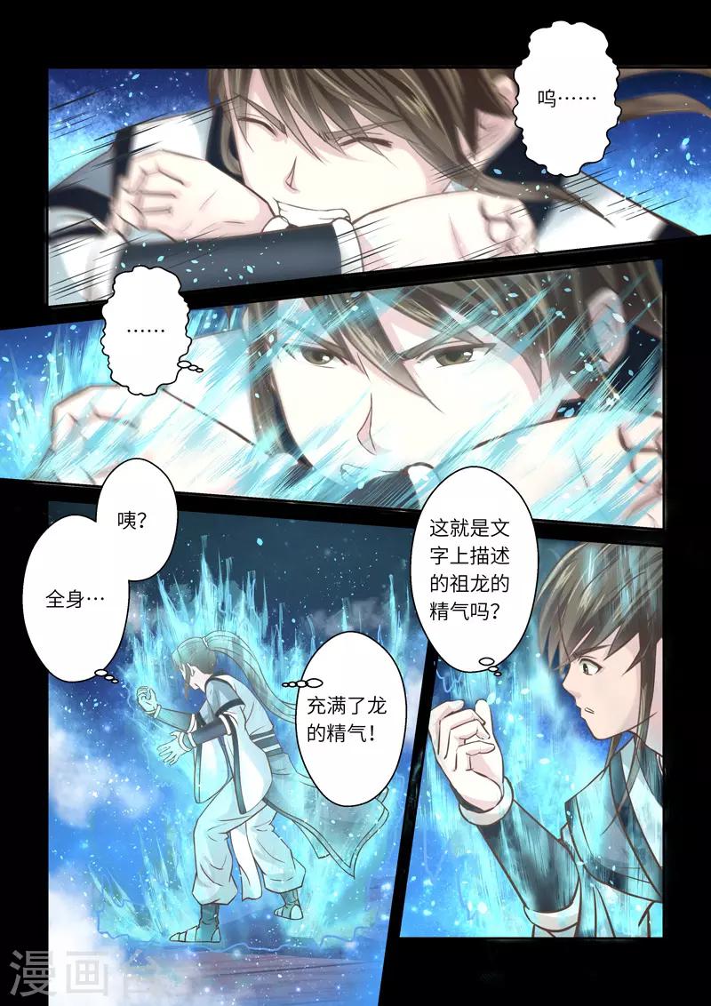 🍱圣祖 第208话 祖龙鼓3 第3页