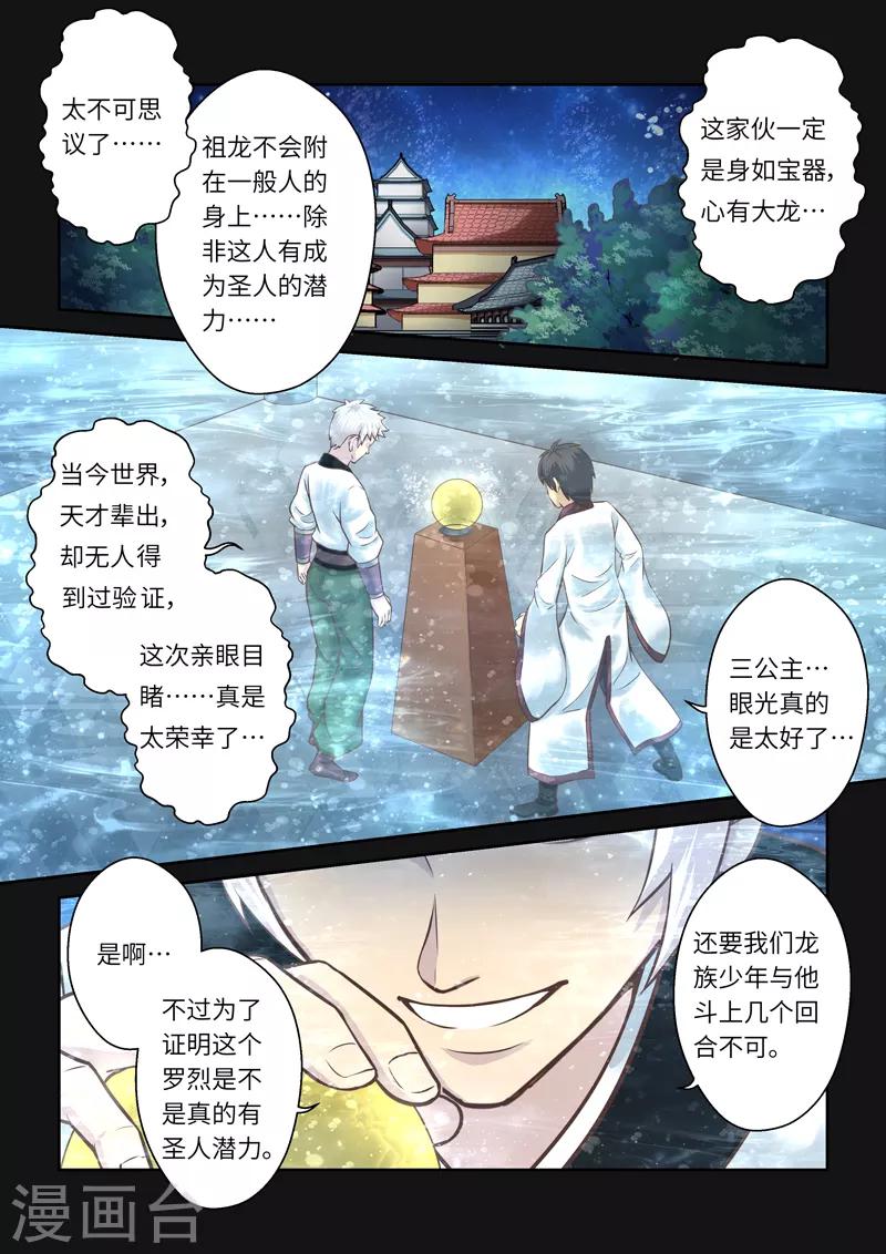 🍱圣祖 第208话 祖龙鼓3 第4页