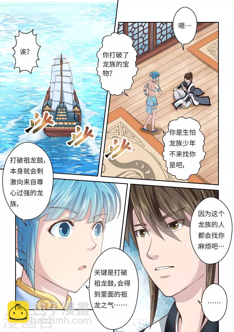 🍱圣祖 第208话 祖龙鼓3 第5页