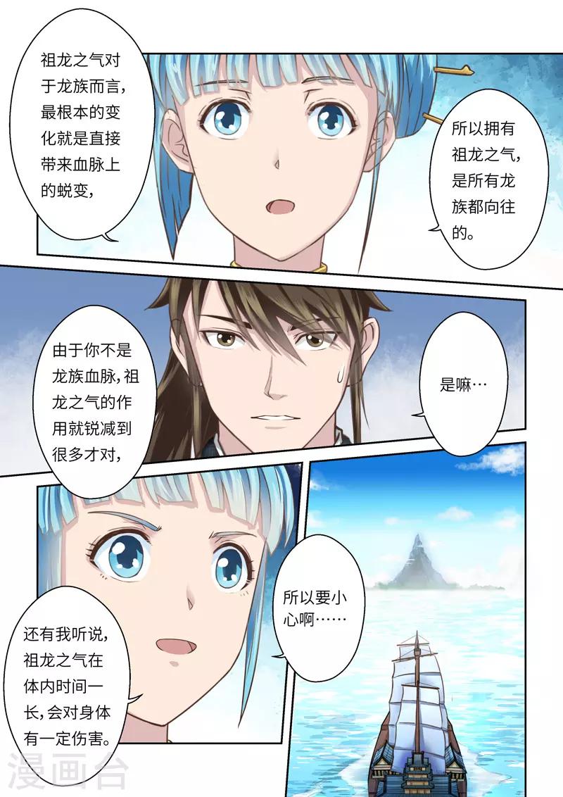 🍱圣祖 第208话 祖龙鼓3 第6页