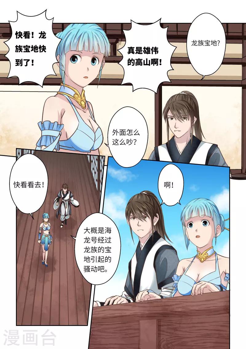 🍱圣祖 第208话 祖龙鼓3 第7页