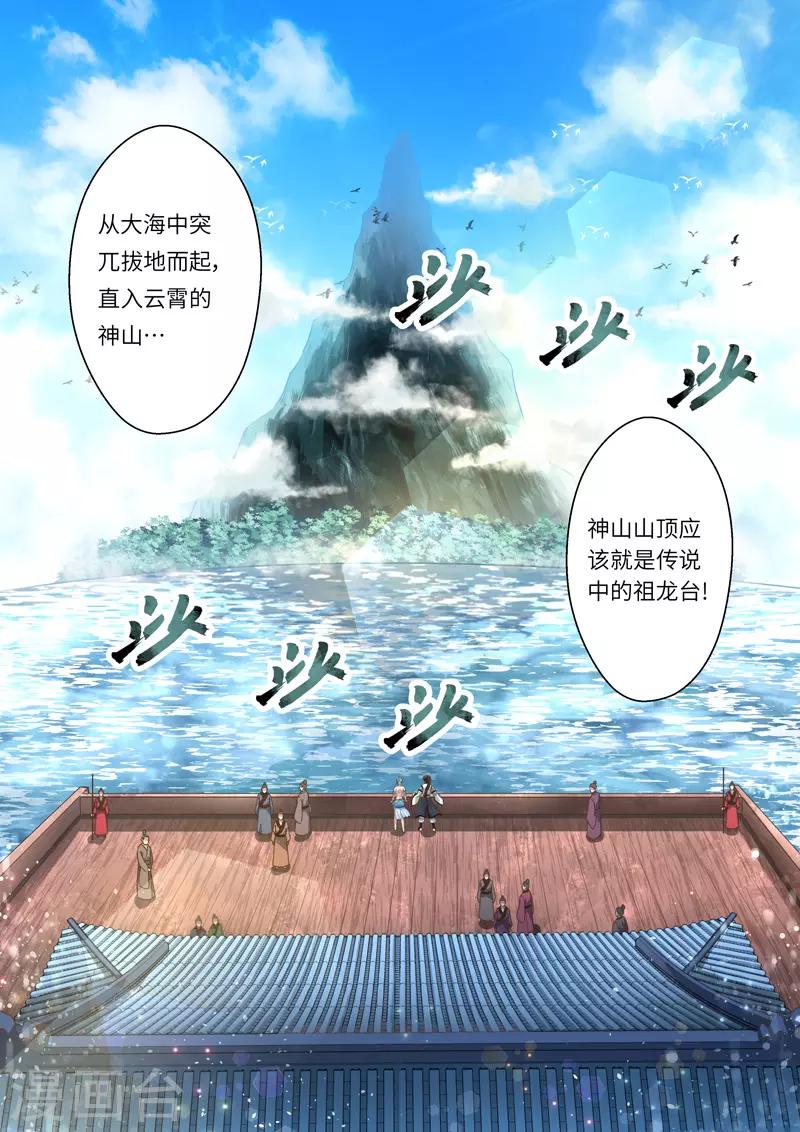 🍱圣祖 第208话 祖龙鼓3 第8页