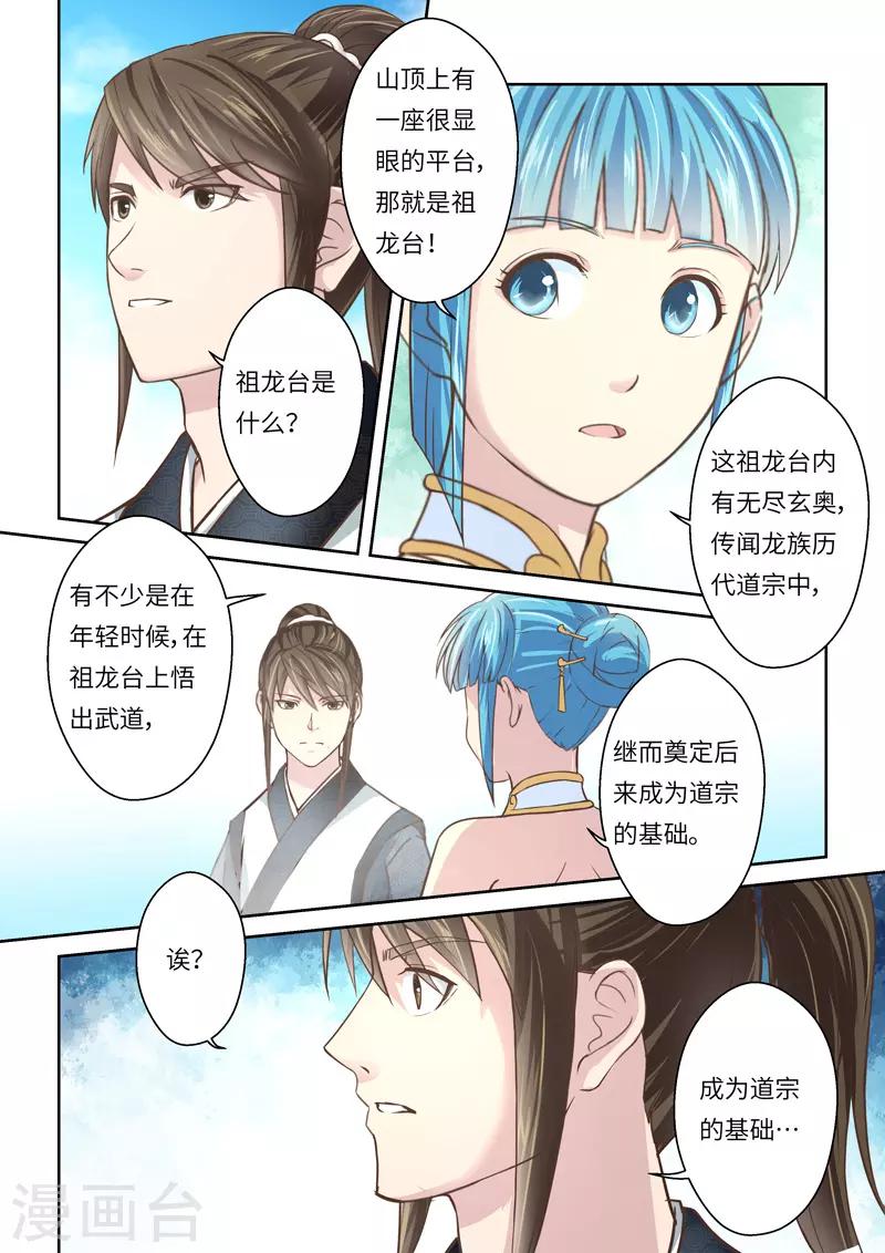 🍱圣祖 第208话 祖龙鼓3 第9页