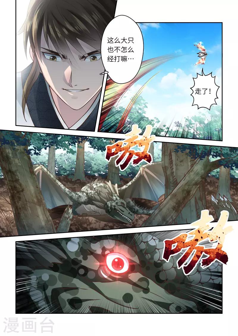 🍱圣祖 第210话 冰炎龙鳞 第10页
