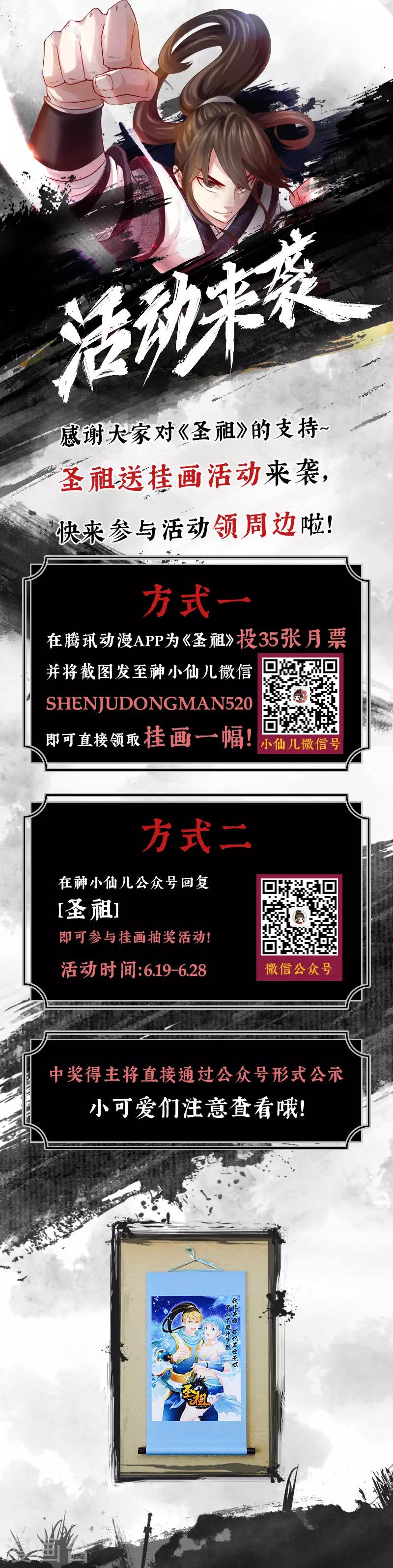 🍱圣祖 第210话 冰炎龙鳞 第11页