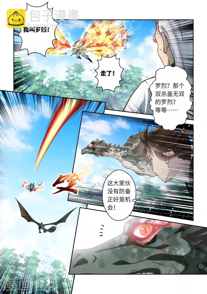 🍱圣祖 第210话 冰炎龙鳞 第2页