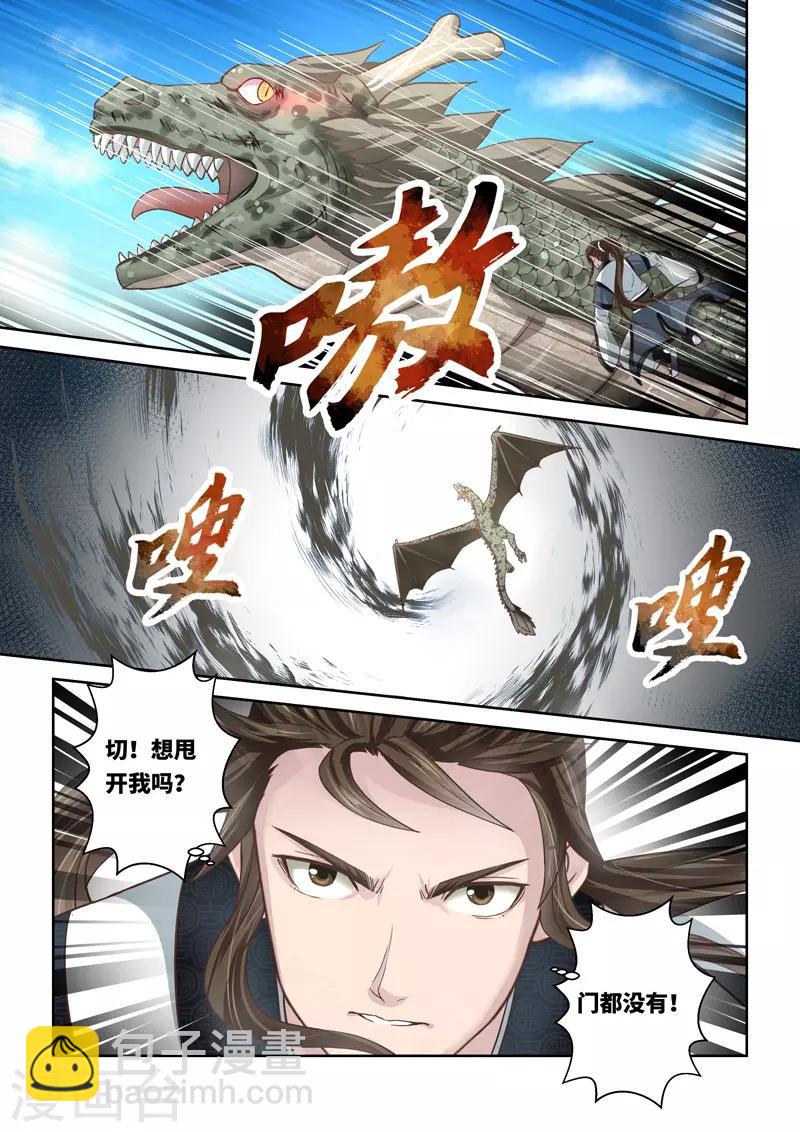 🍱圣祖 第210话 冰炎龙鳞 第4页