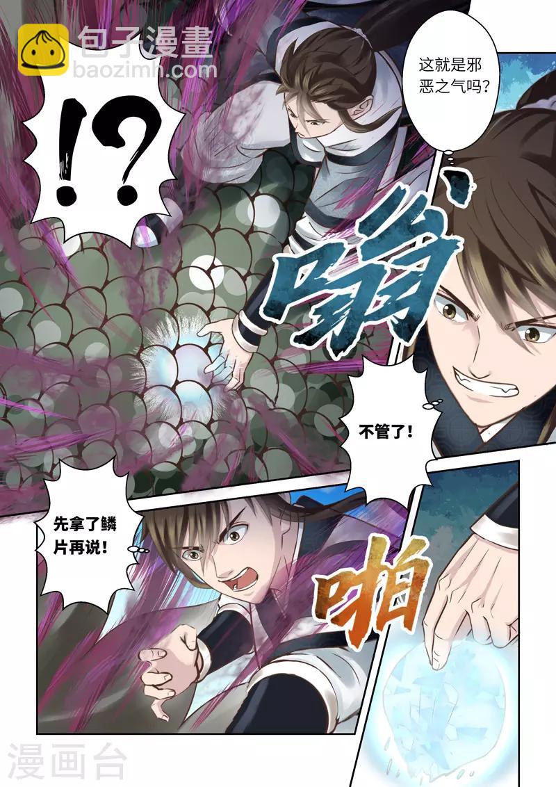 🍱圣祖 第210话 冰炎龙鳞 第5页
