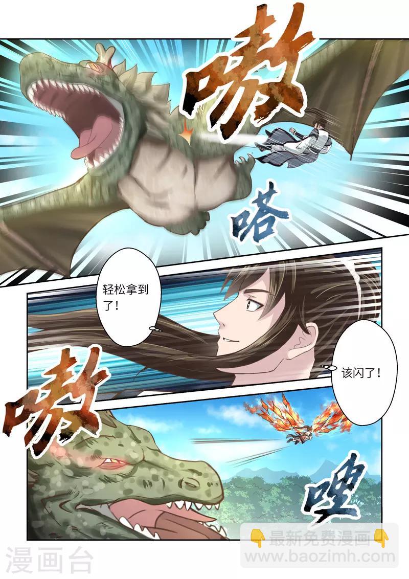 🍱圣祖 第210话 冰炎龙鳞 第6页
