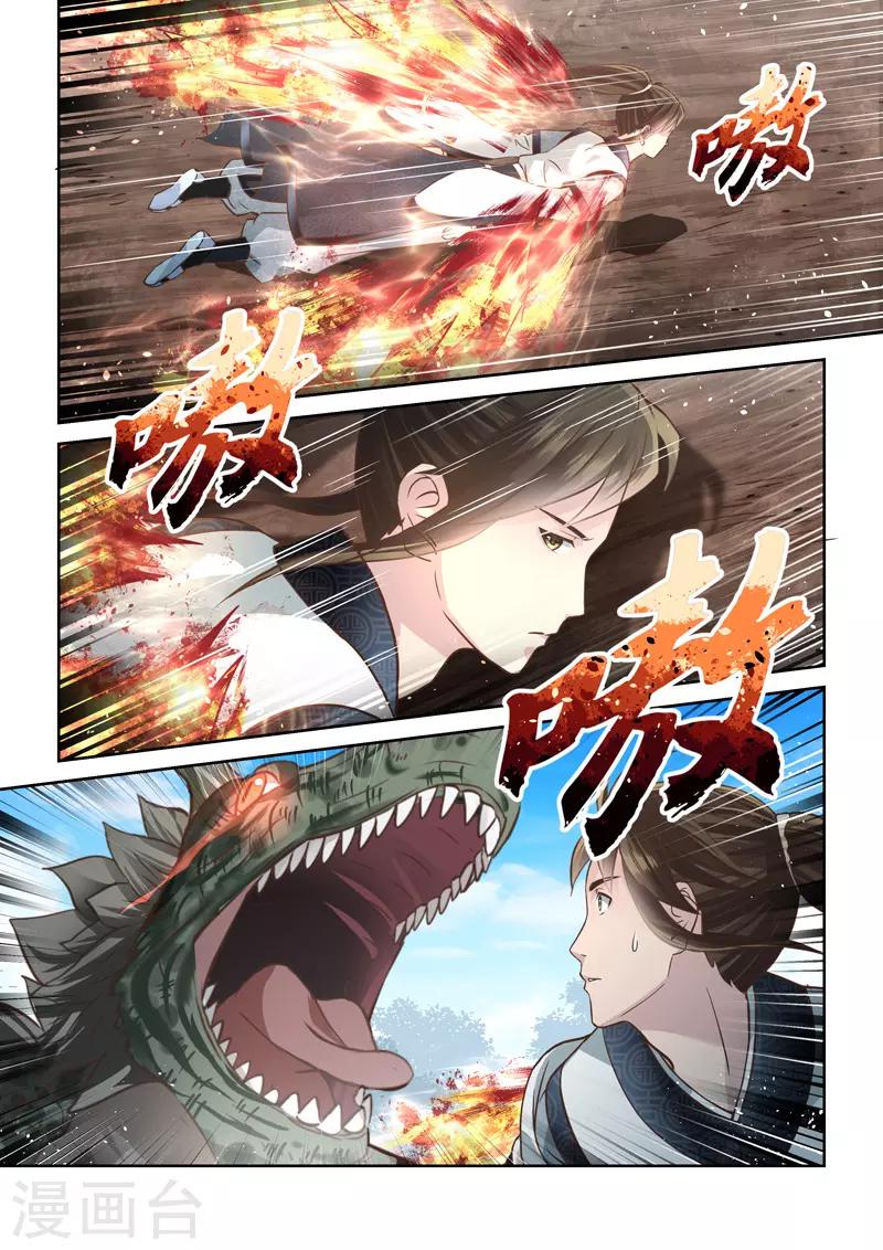 🍱圣祖 第210话 冰炎龙鳞 第7页