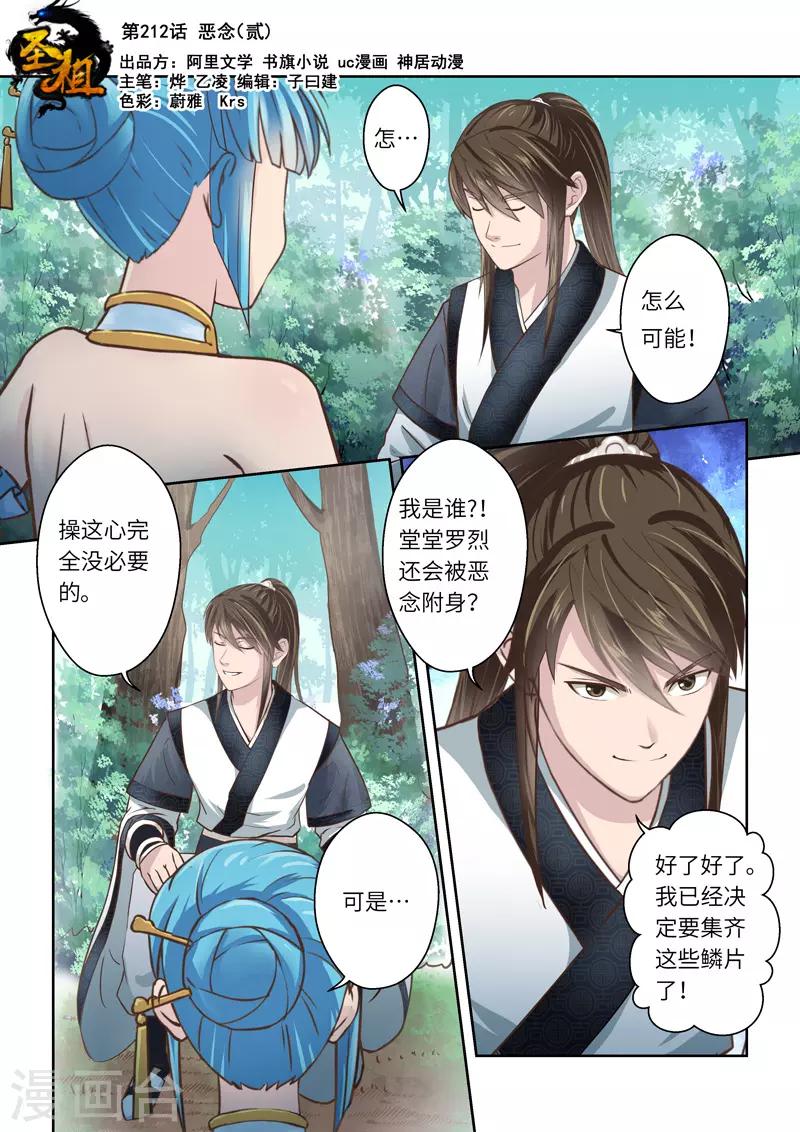 🍱圣祖 第212话 恶念2 第1页