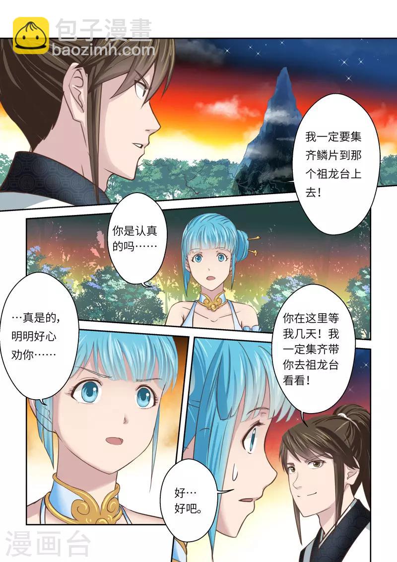 🍱圣祖 第212话 恶念2 第2页