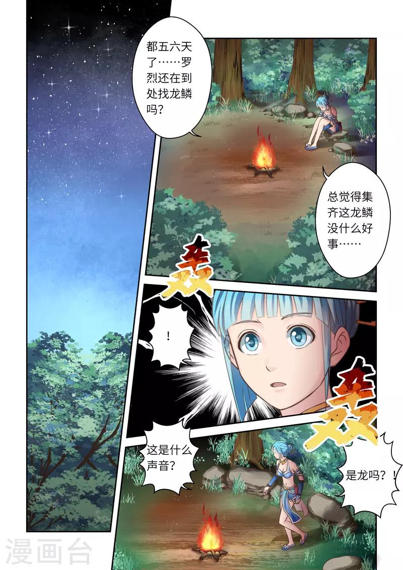 🍱圣祖 第212话 恶念2 第3页