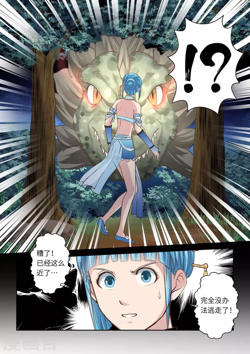 🍱圣祖 第212话 恶念2 第4页