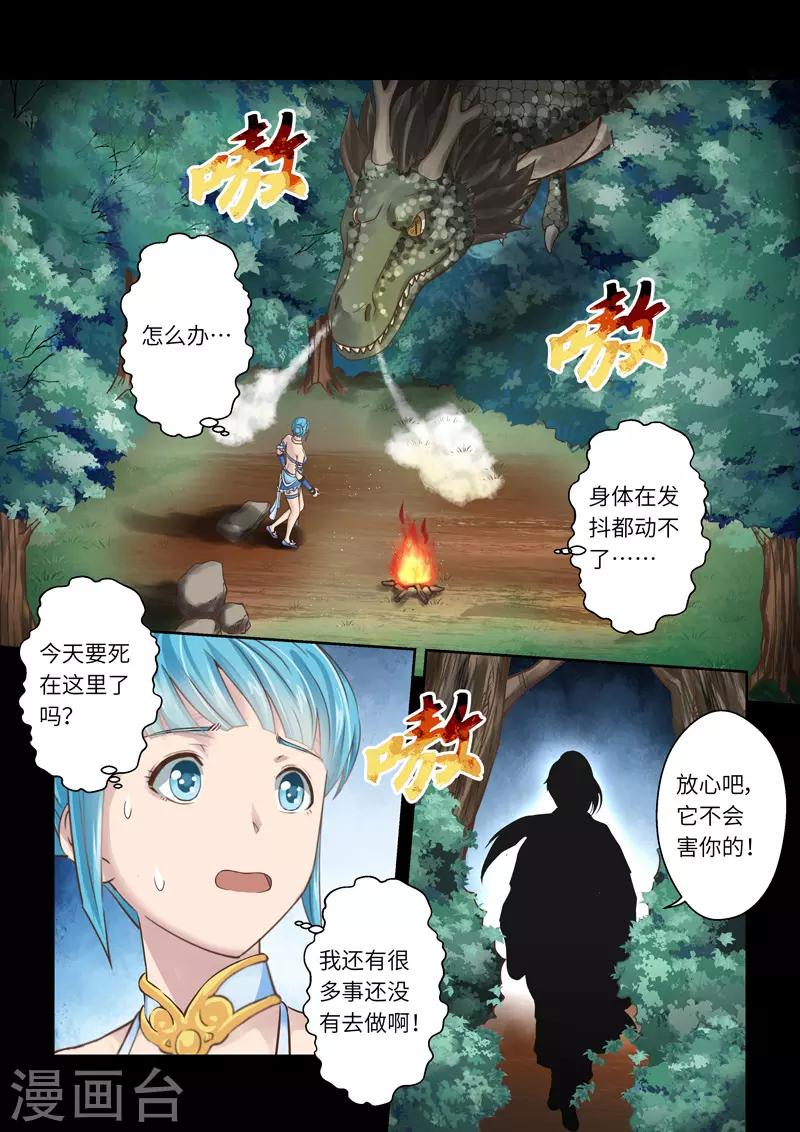 🍱圣祖 第212话 恶念2 第5页