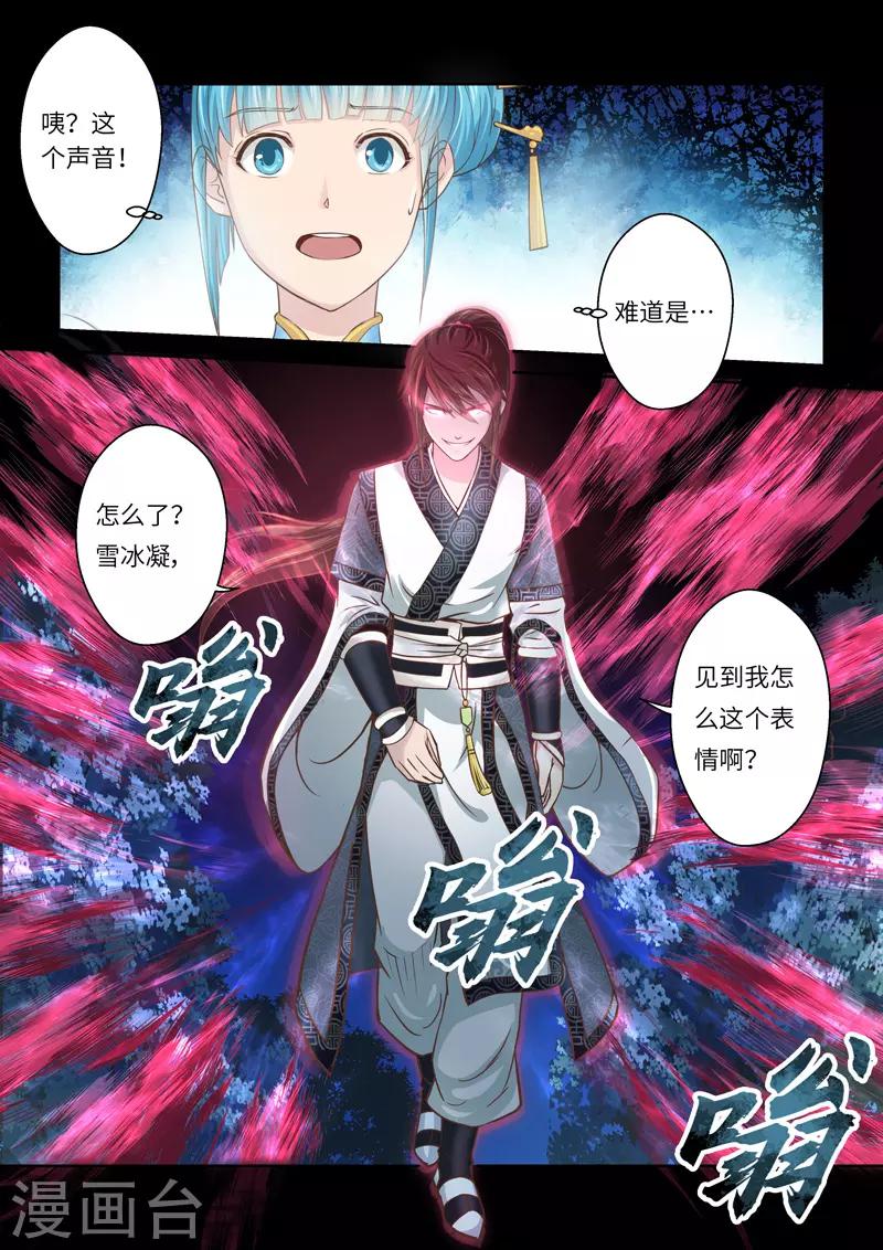 🍱圣祖 第212话 恶念2 第6页
