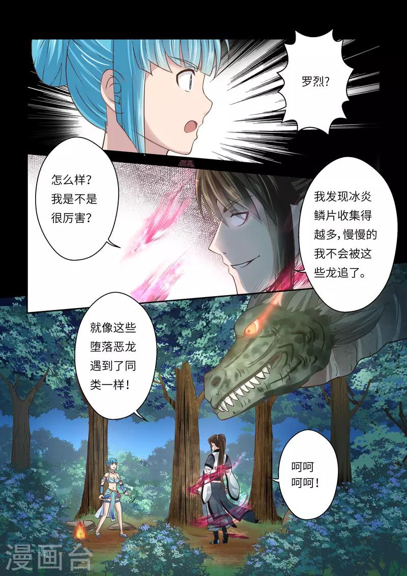 🍱圣祖 第212话 恶念2 第7页