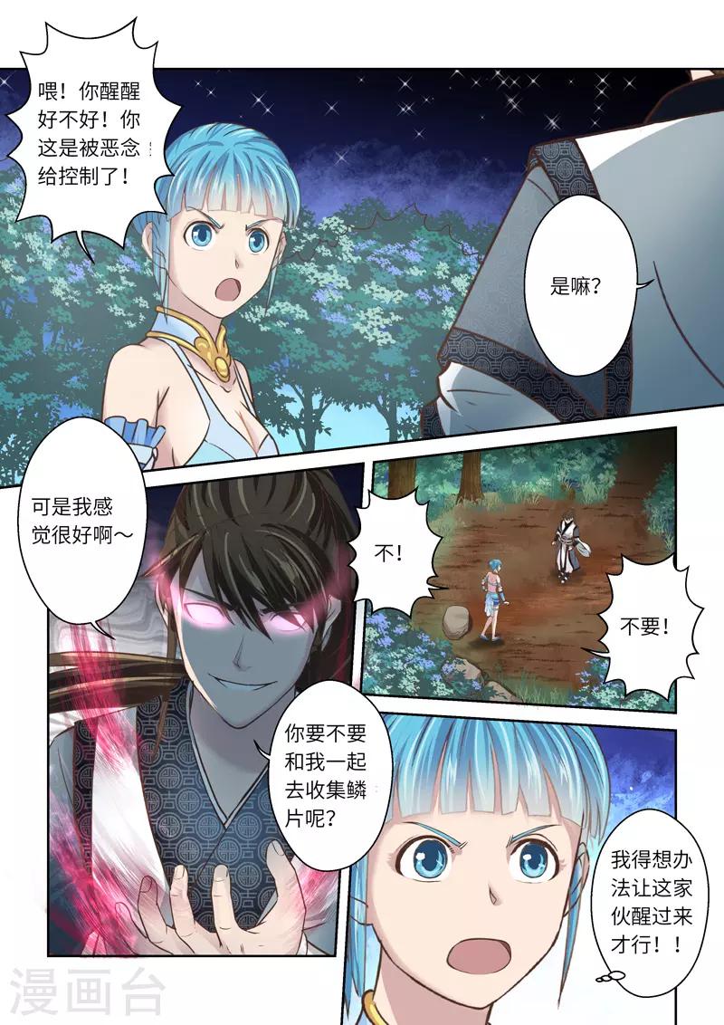 🍱圣祖 第212话 恶念2 第8页