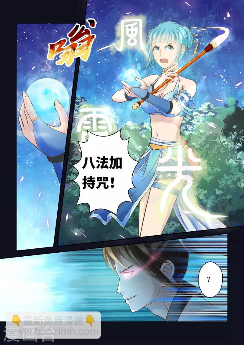 🍱圣祖 第212话 恶念2 第9页