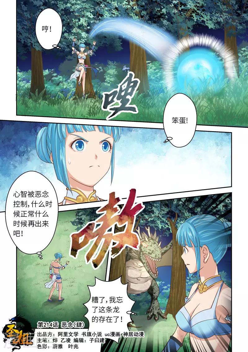 🍱圣祖 第214话 恶念4 第1页