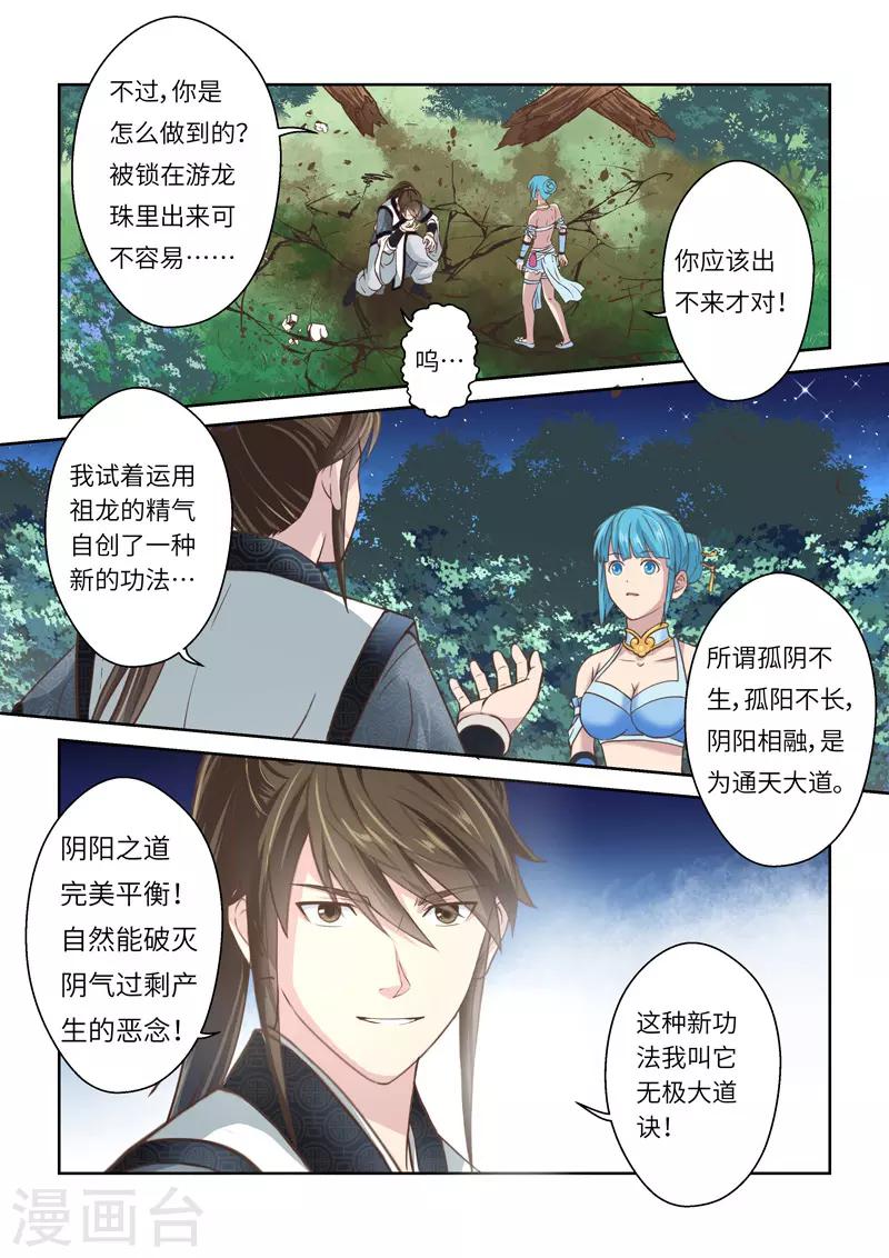 🍱圣祖 第214话 恶念4 第10页