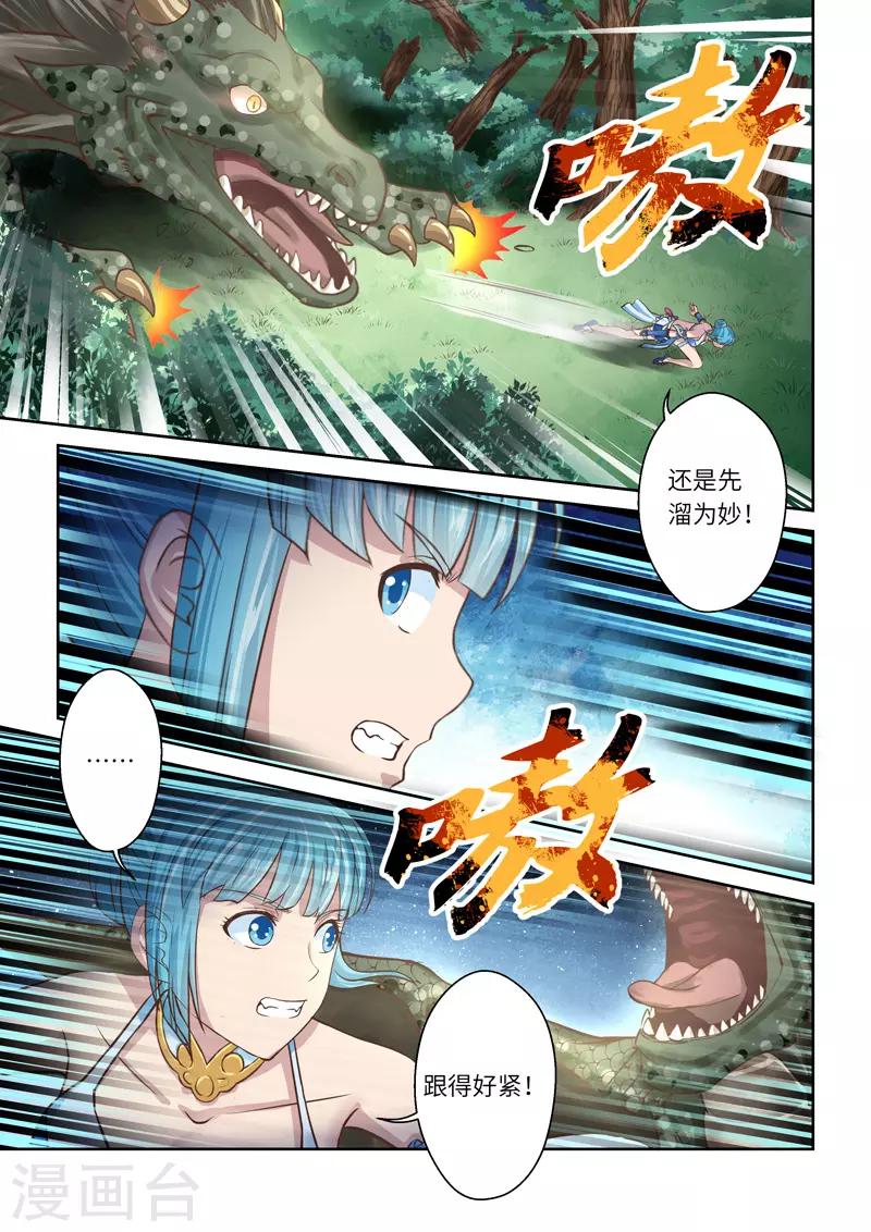 🍱圣祖 第214话 恶念4 第2页
