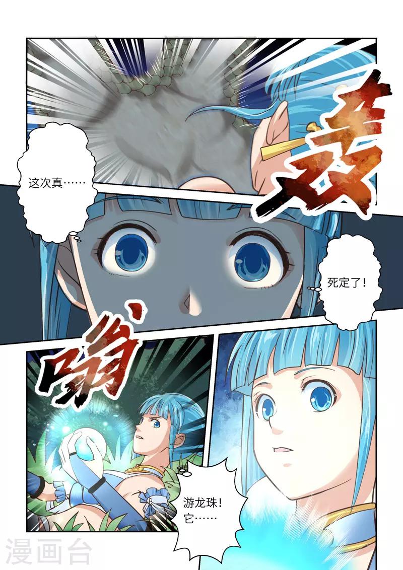 🍱圣祖 第214话 恶念4 第4页