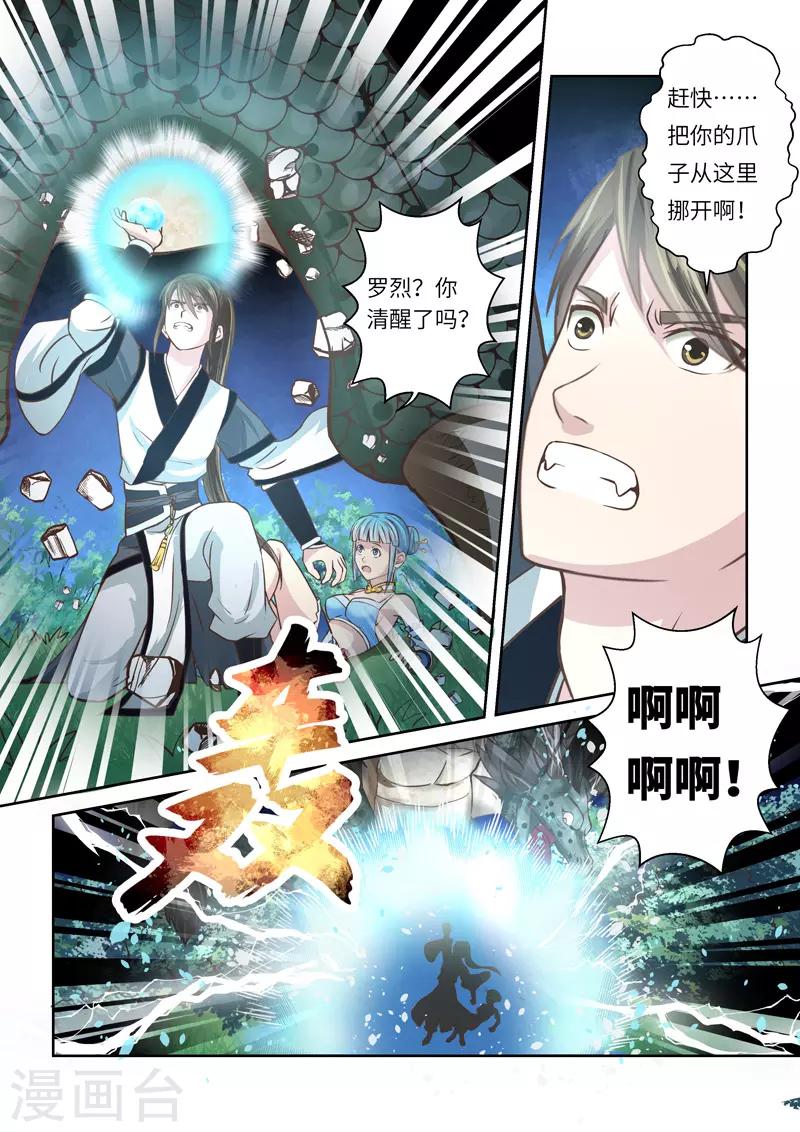 🍱圣祖 第214话 恶念4 第6页