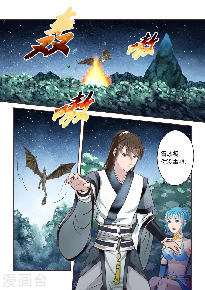🍱圣祖 第214话 恶念4 第7页
