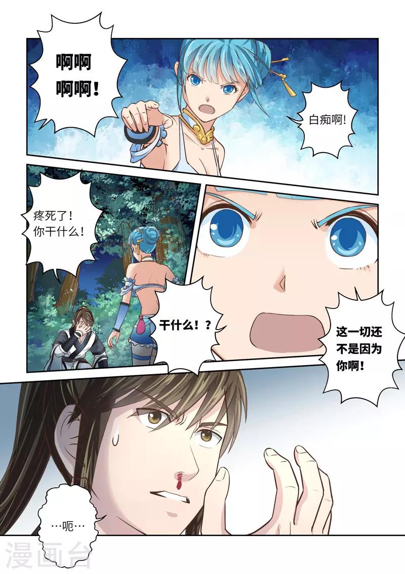 🍱圣祖 第214话 恶念4 第9页